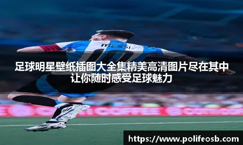 灰熊20记三分扩大领先！西部豪强反超湖人，升至第四名